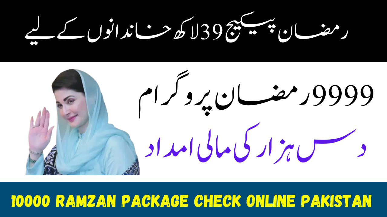 10000 Ramzan Package Check Online Pakistan