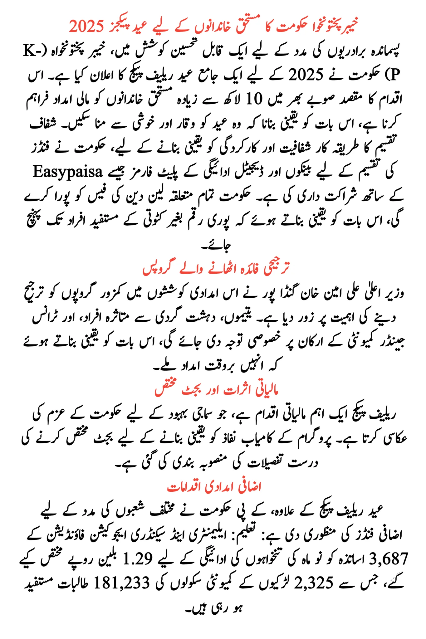 KPK Government Eid Packages for Deserving Families 2025