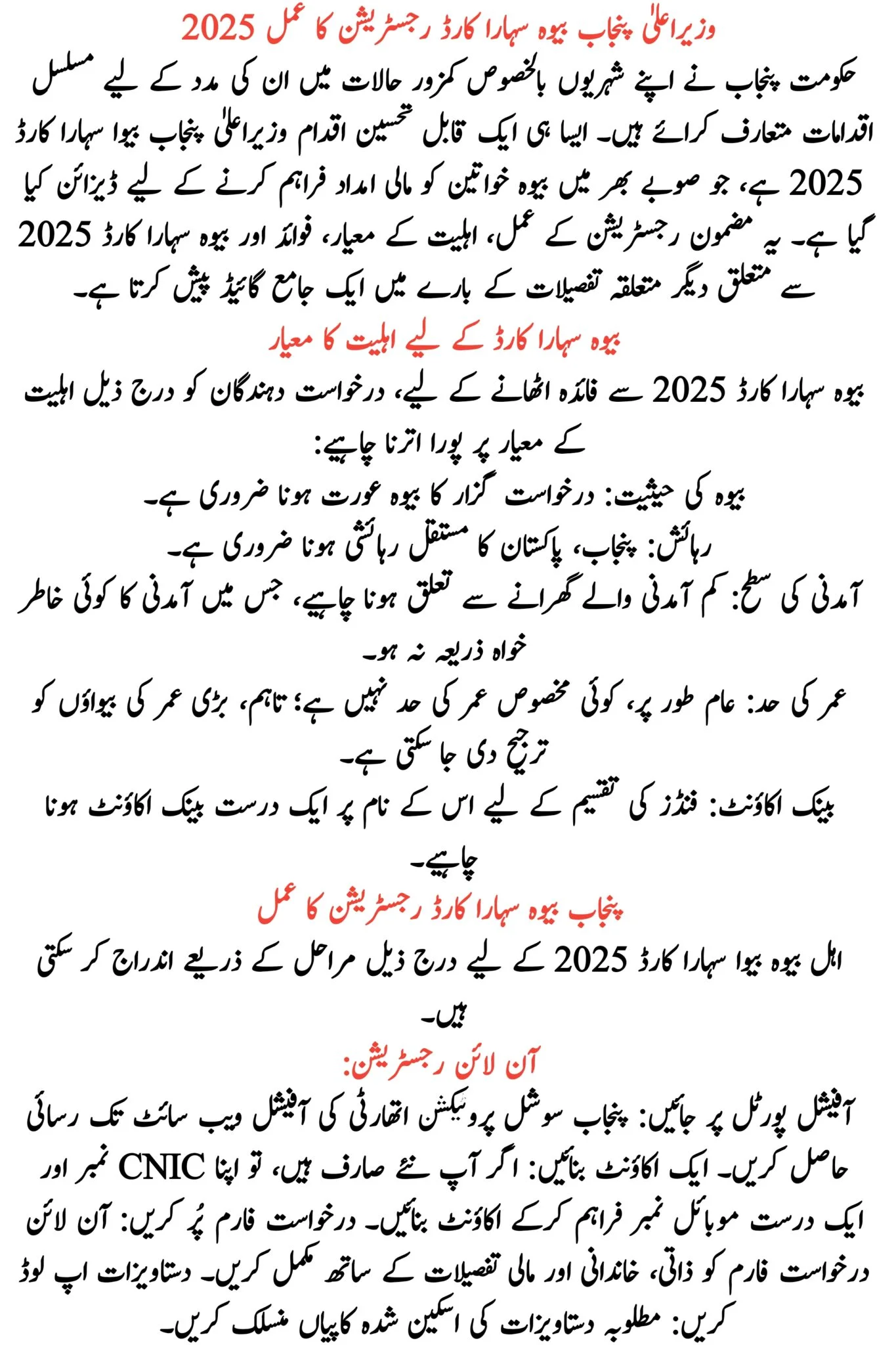 CM Punjab Bewa Sahara Card Registration Process 2025