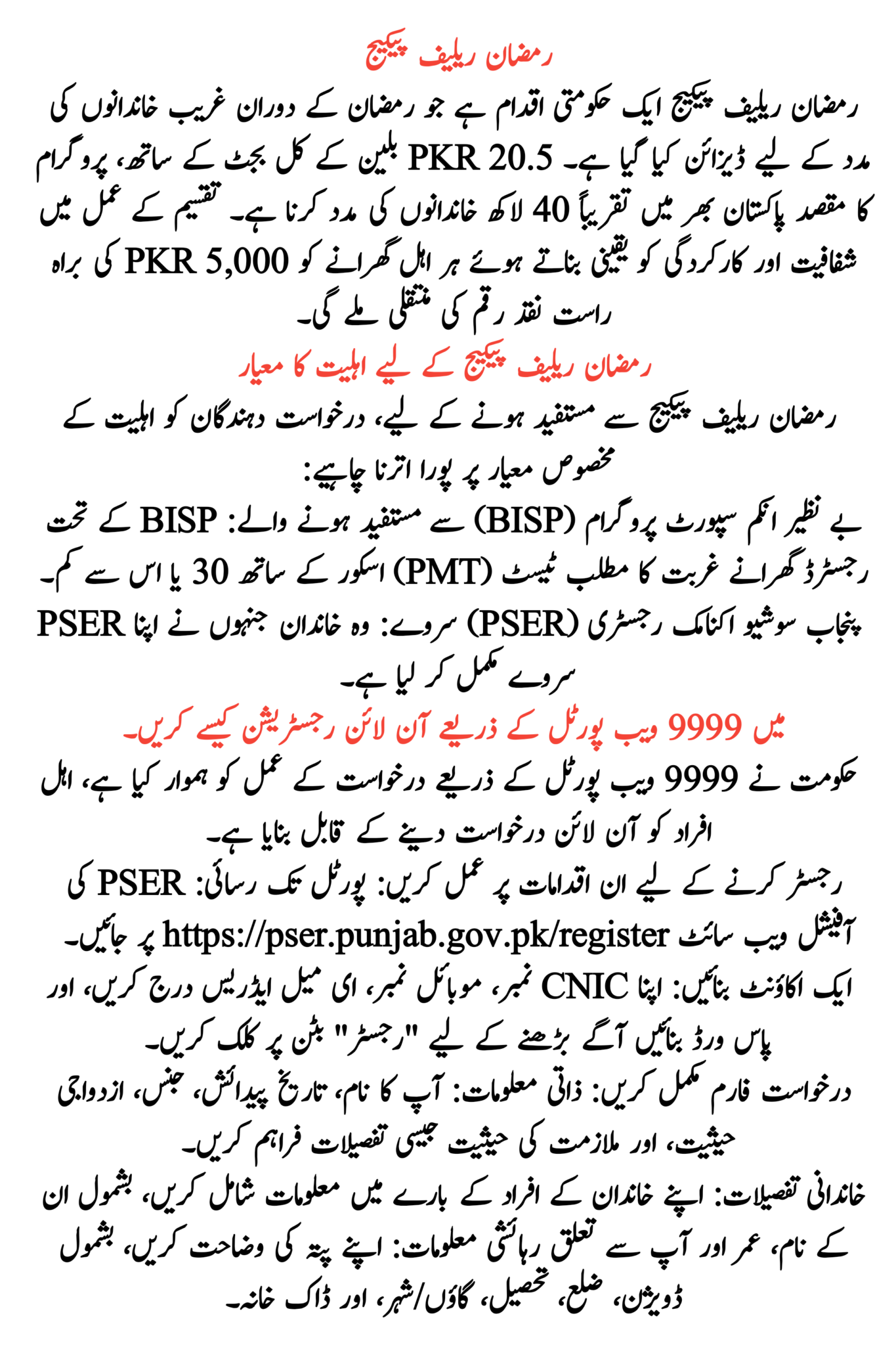 9999 Web Portal Registration Form for Ramzan Relief Package 2025