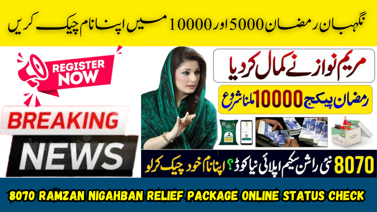 8070 Ramzan Nigahban Relief Package Online Status Check 2025
