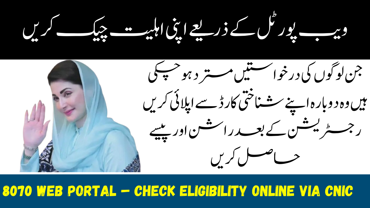 8070 Web Portal – Check Eligibility Online via CNIC 2025