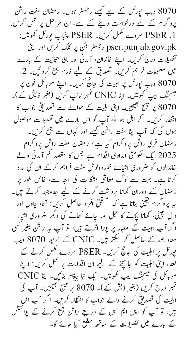 8070 Web Portal Eligibility Via CNIC For Free Rashan 2025