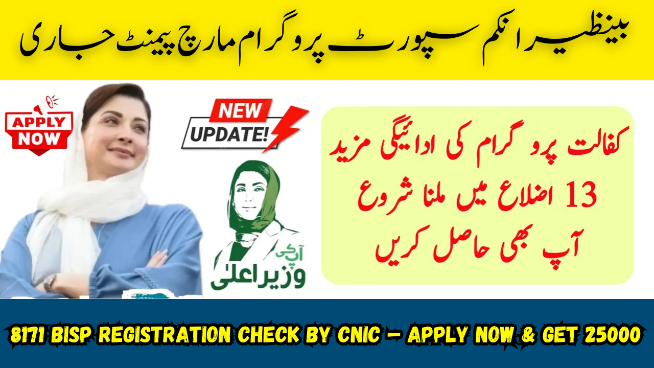 8171 BISP Registration Check by CNIC – Apply Now & Get 25000 Rupees