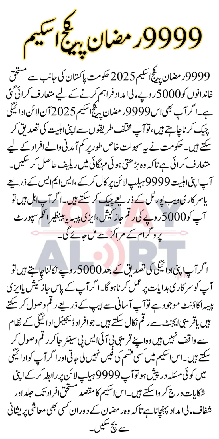 PM Ramzan Package Scheme 2025 online Payment Check 5000 Rupees Complete Process