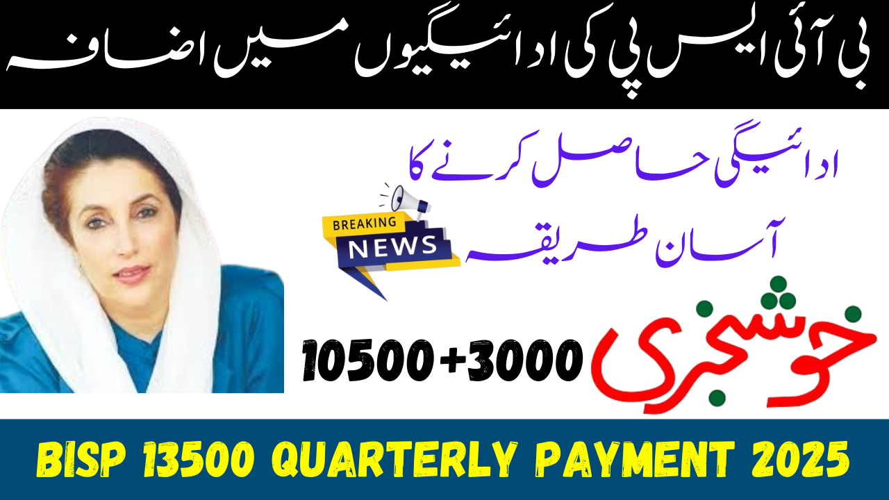 BISP 13500 Quarterly Payment 2025 – Latest Updates & Eligibility