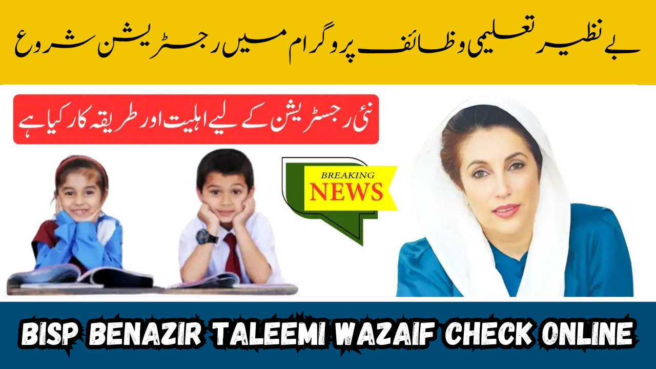 BISP Benazir Taleemi Wazaif Check Online – Eligibility & Registration Process