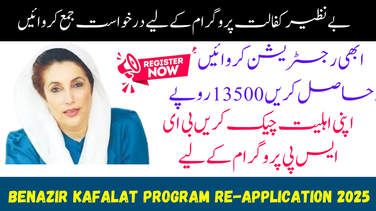 Benazir Kafalat Program Re-Application 2025 – Check March Payment Rs. 13,500