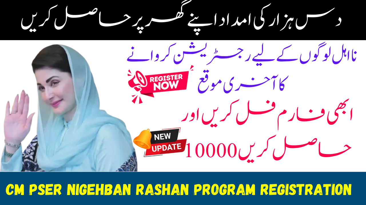CM PSER Nigehban Rashan Program Registration Online 2025