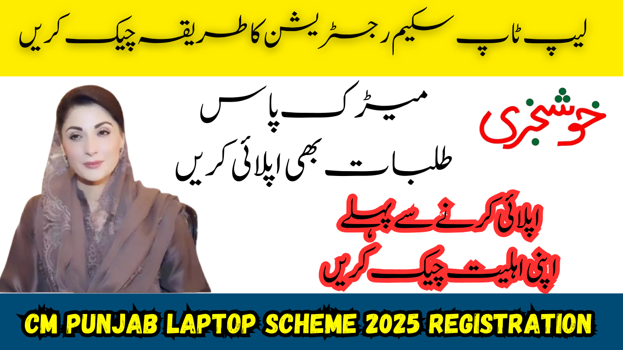 CM Punjab Laptop Scheme 2025 Registration – New Apply Method
