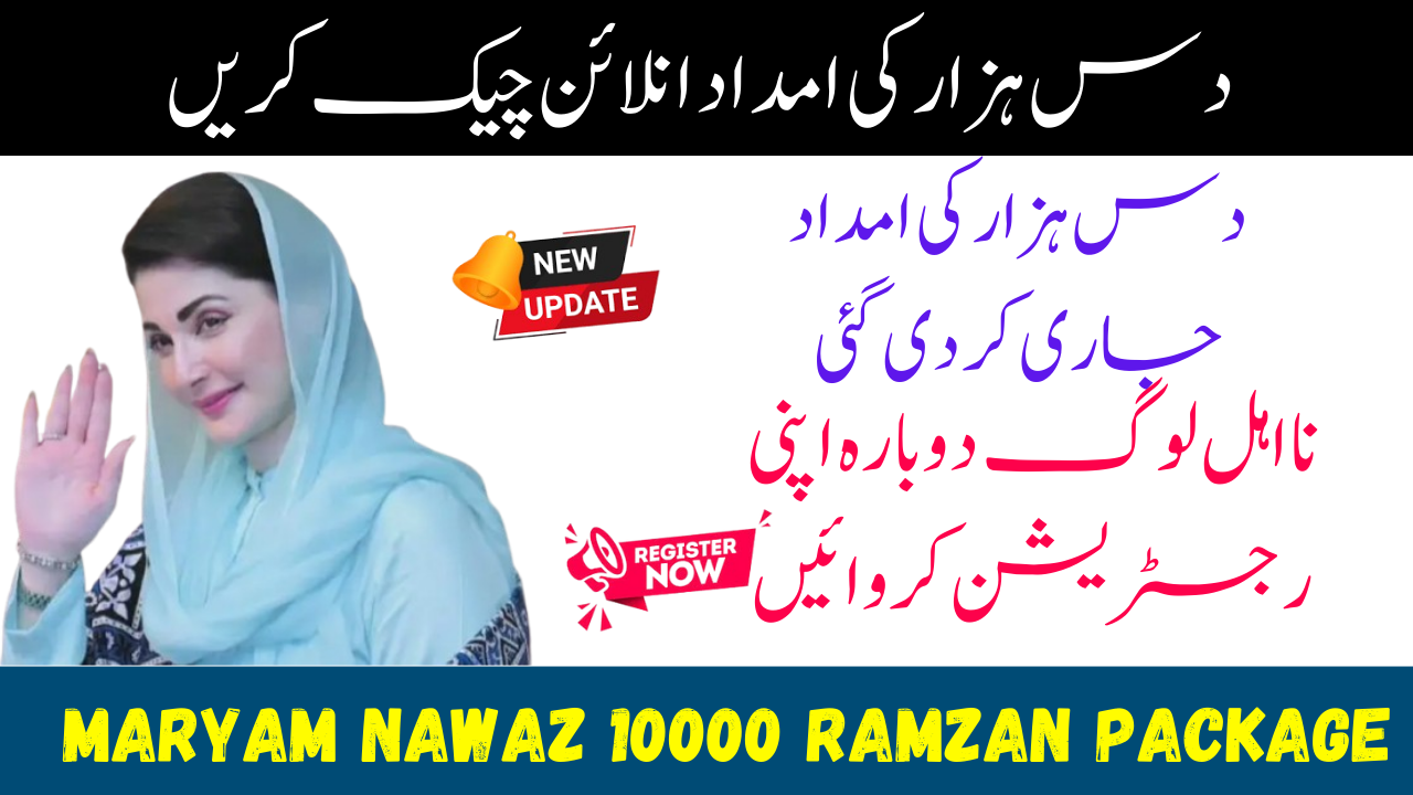 Maryam Nawaz 10000 Ramzan Package Online Check: Registration & Eligibility