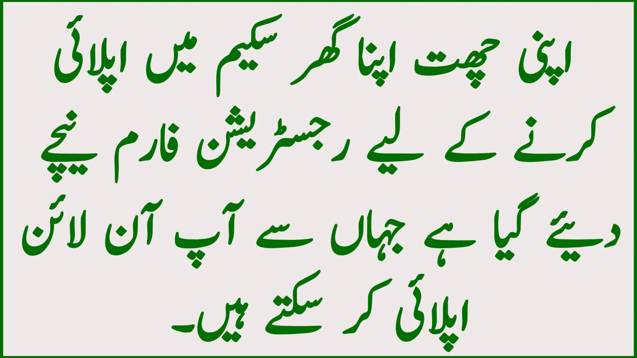 CM Punjab 15 Lakh Loan Scheme 2025: How to Apply Online for an Interest-Free Housing Loan