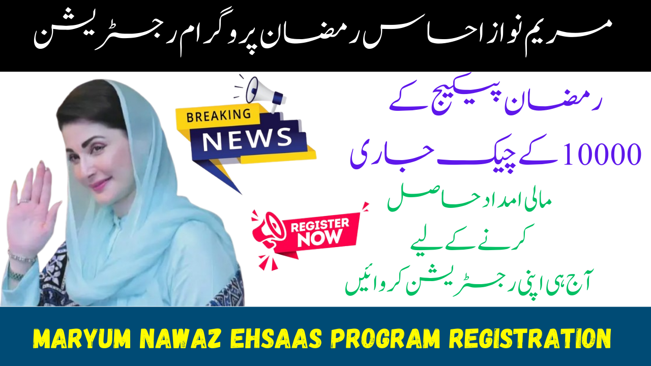 Maryum Nawaz Ehsaas Program Registration: Complete Details