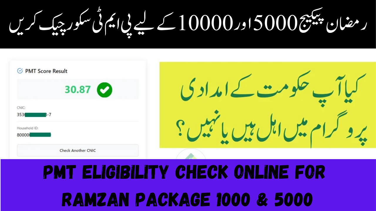 PMT Eligibility Check Online for Ramzan Package 1000 & 5000