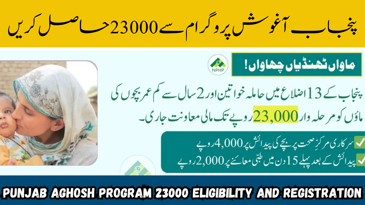 Punjab Aghosh Program 23000 Eligibility and Registration