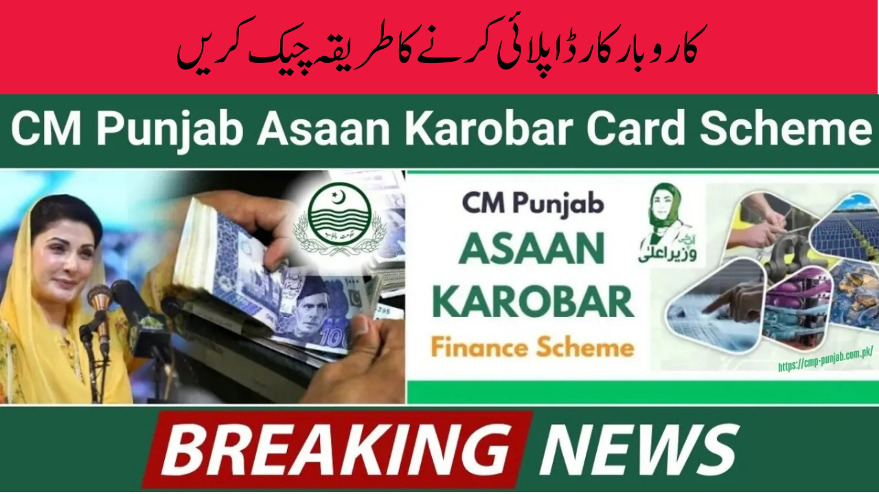 Punjab CM Karobar Card Online Registration – Check Complete Process