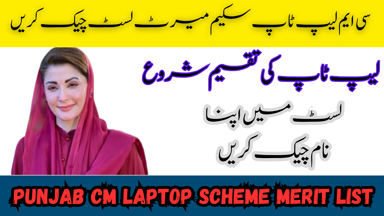Punjab CM Laptop Scheme Merit List