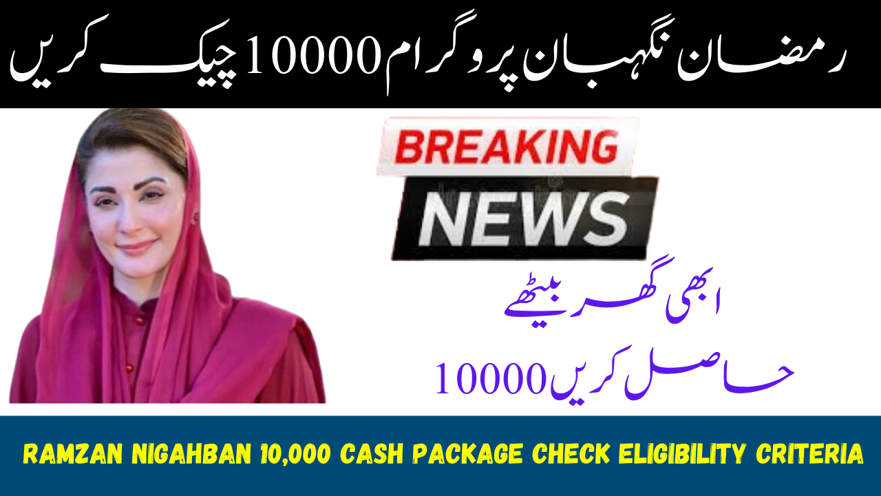 Ramzan Nigahban 10,000 Cash Package Check Eligibility Criteria