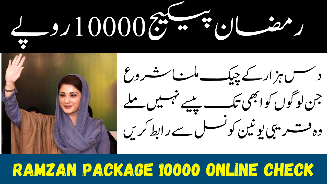 Ramzan Package 10000 Online Check