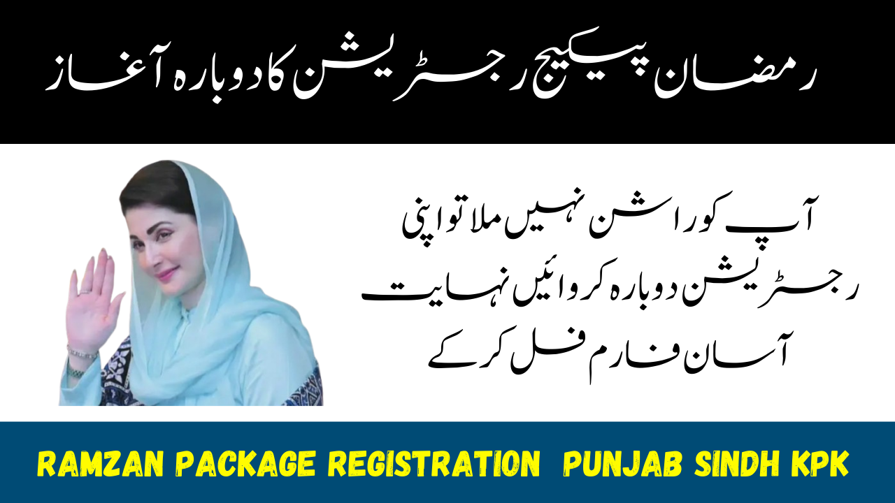 Ramzan Package Registration Online Apply Punjab Sindh KPK