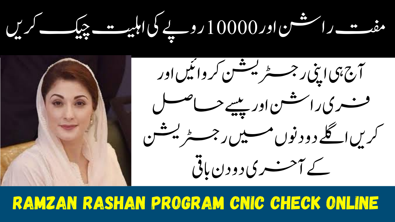 Ramzan Rashan Program CNIC Check Online