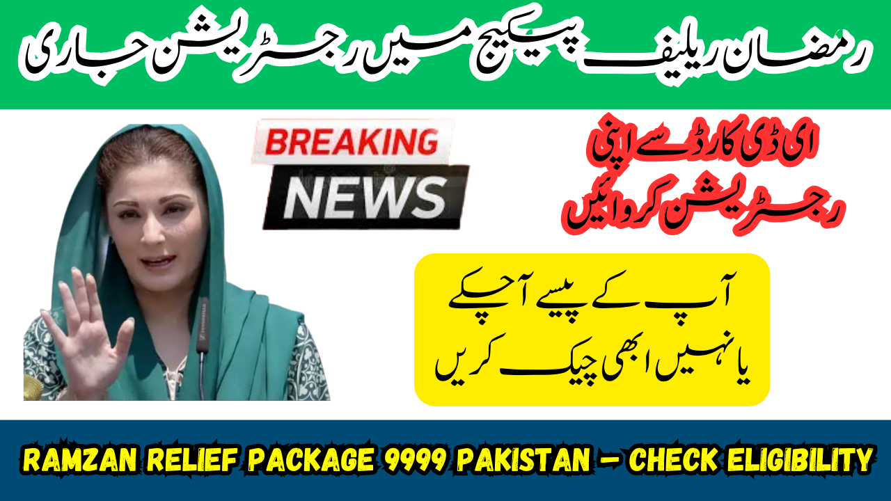 Ramzan Relief Package 9999 Pakistan – Check Eligibility