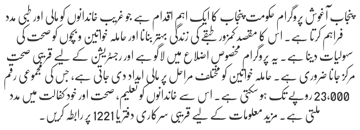 Punjab Aghosh Program 23000 Eligibility and Registration