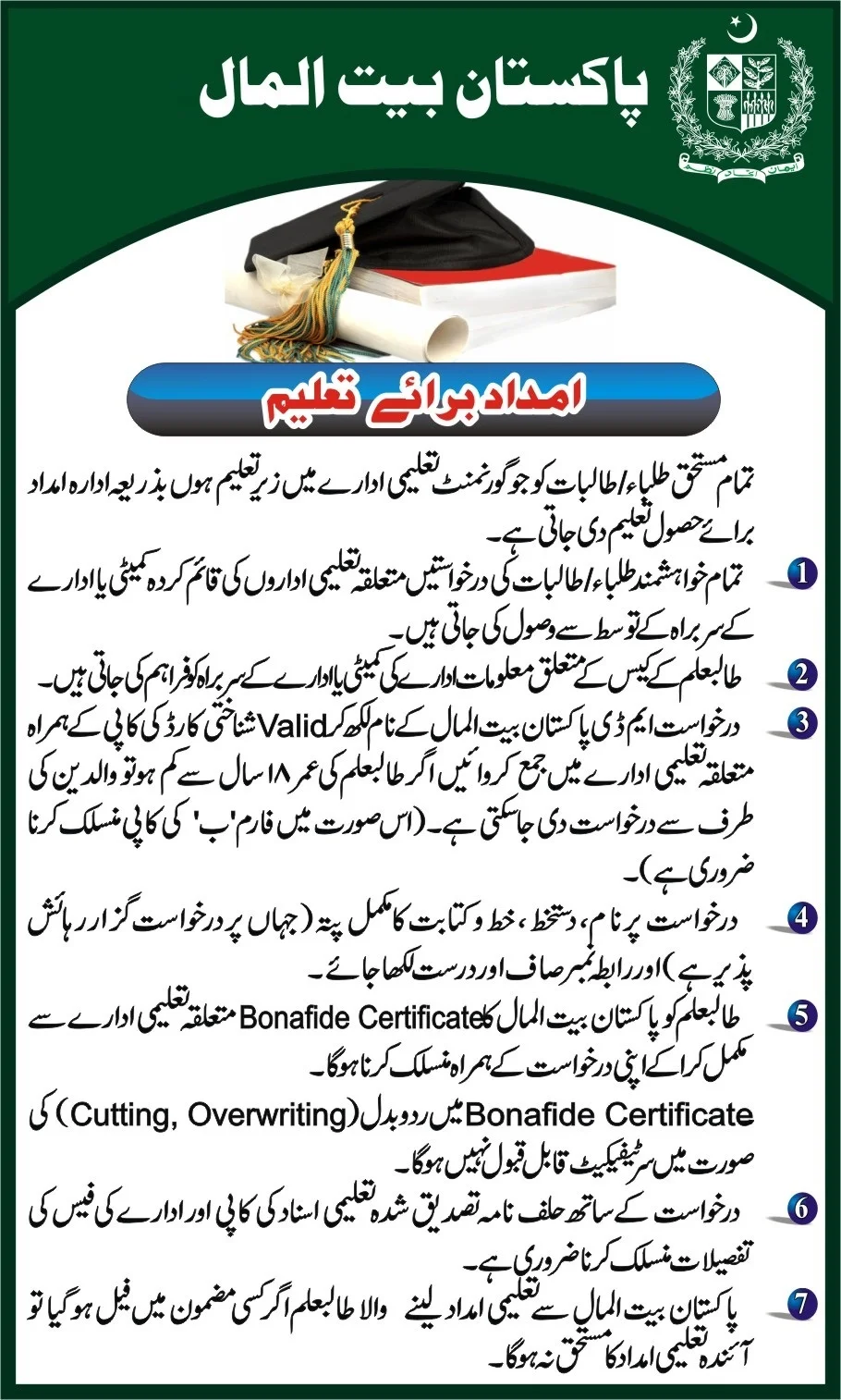 Pakistan Bait ul Mal Scholarship – Eligibility and Registration