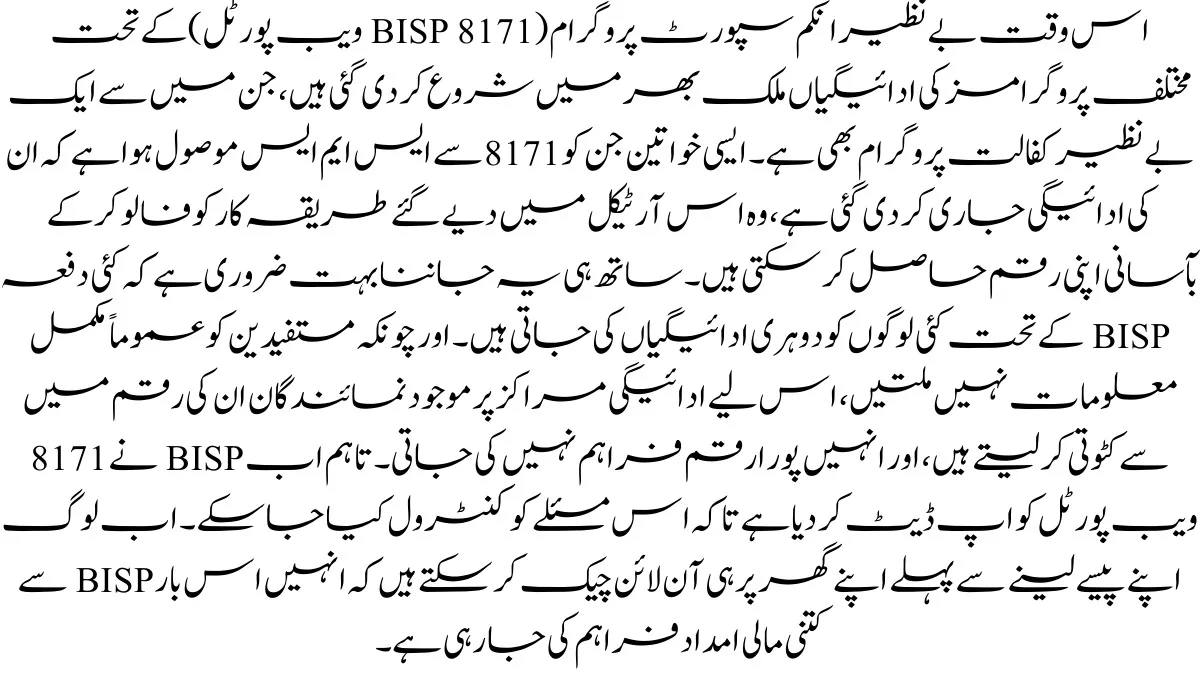 BISP 8171 Payment Check 2025