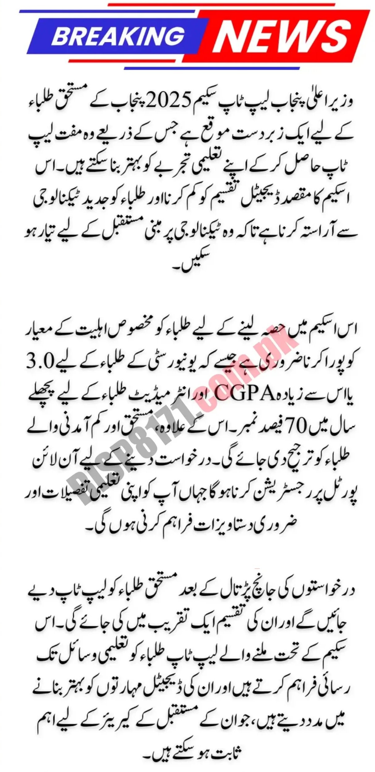 CM Punjab Laptop Scheme 2025 Distribution Process Complete Guide