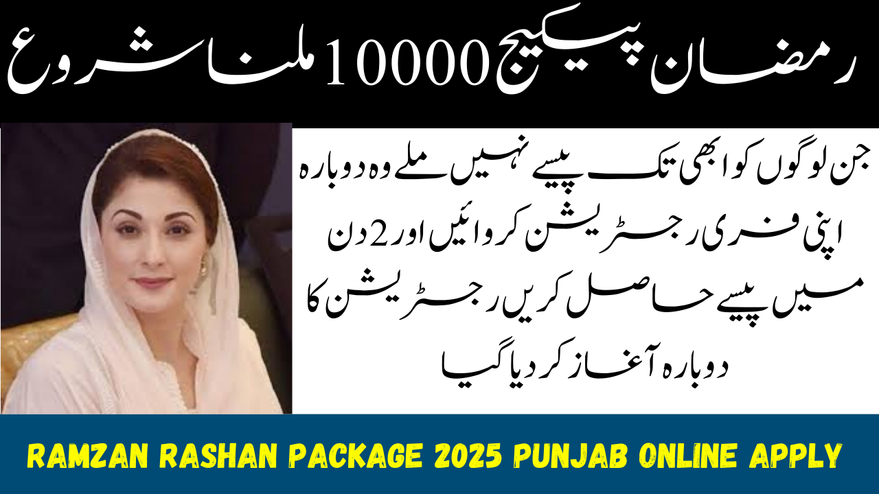 Ramzan Rashan Package 2025 Punjab Online Apply