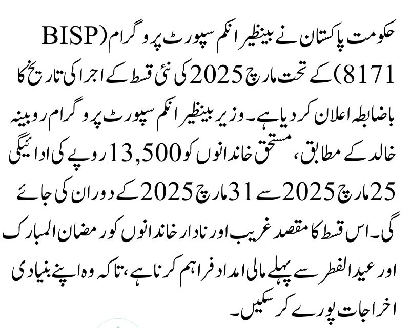 BISP 8171 Kafalat Program 13500 March Payment – New Date Announced