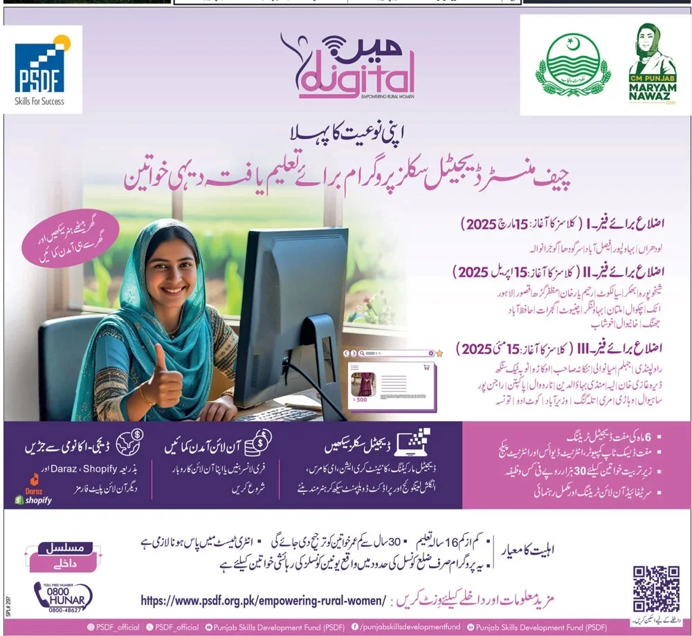 CM Punjab Digital Skills Program for Women's Online Registration