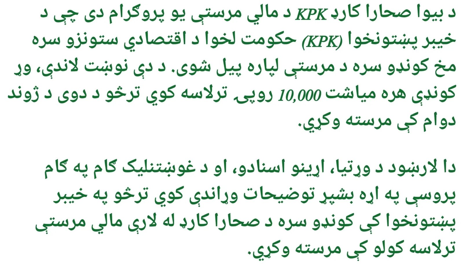 How To Apply Online For KPK Bewa Sahara Card?