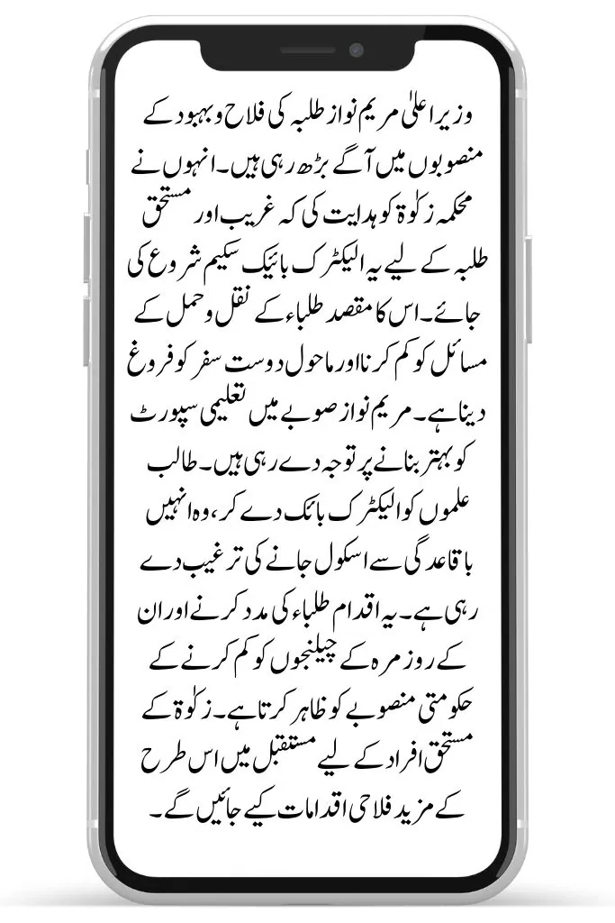 Punjab Govt Announces Free E-Bikes for 10,000 Deserving Students via Zakat Fund 2025