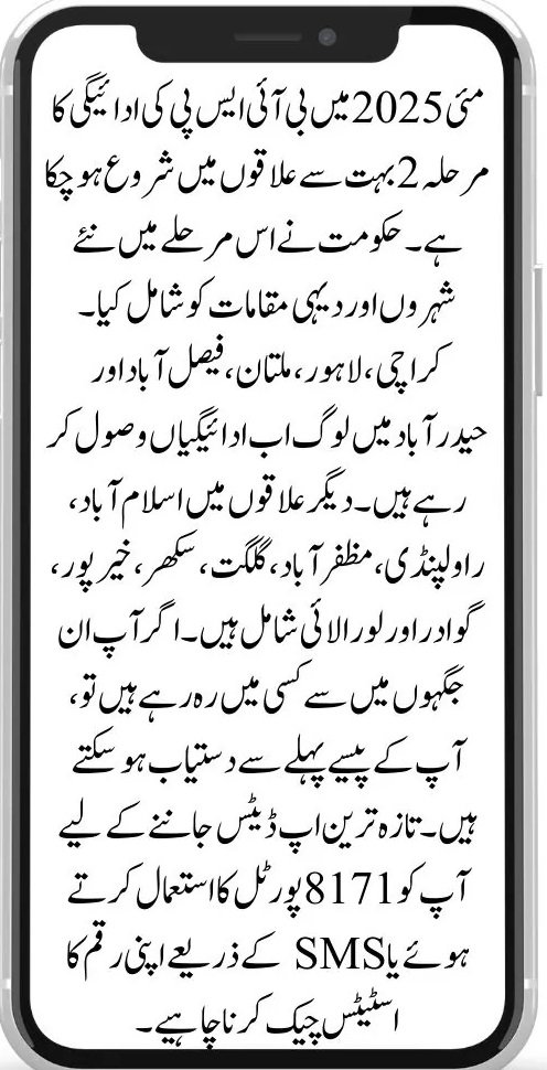 Benazir Income Support Program Latest Update May 2025