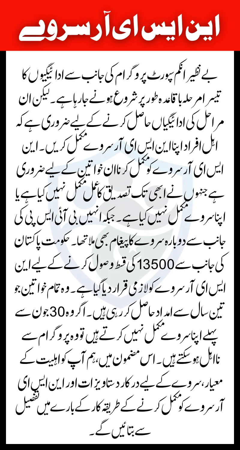 8171 BISP Phase 3 NSER Verification Guide For Ineligible Women