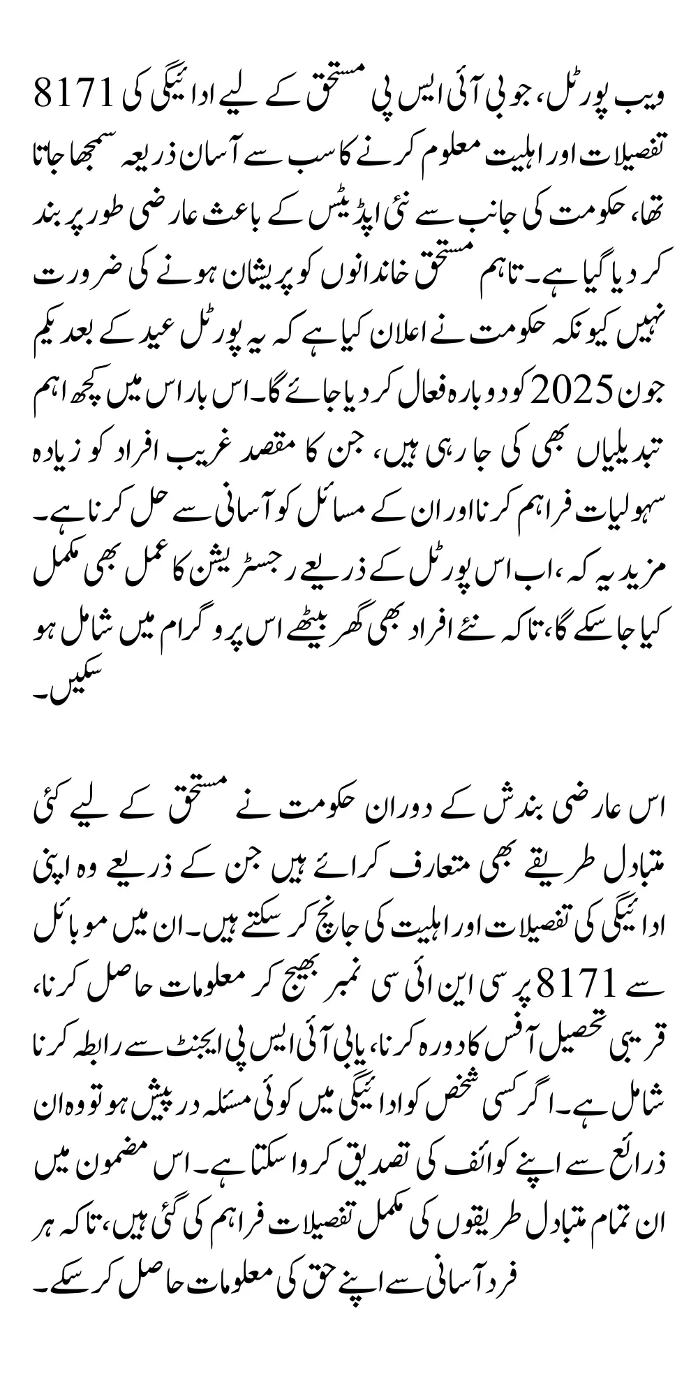 BISP 8171 Portal Closed New Date Of Opening