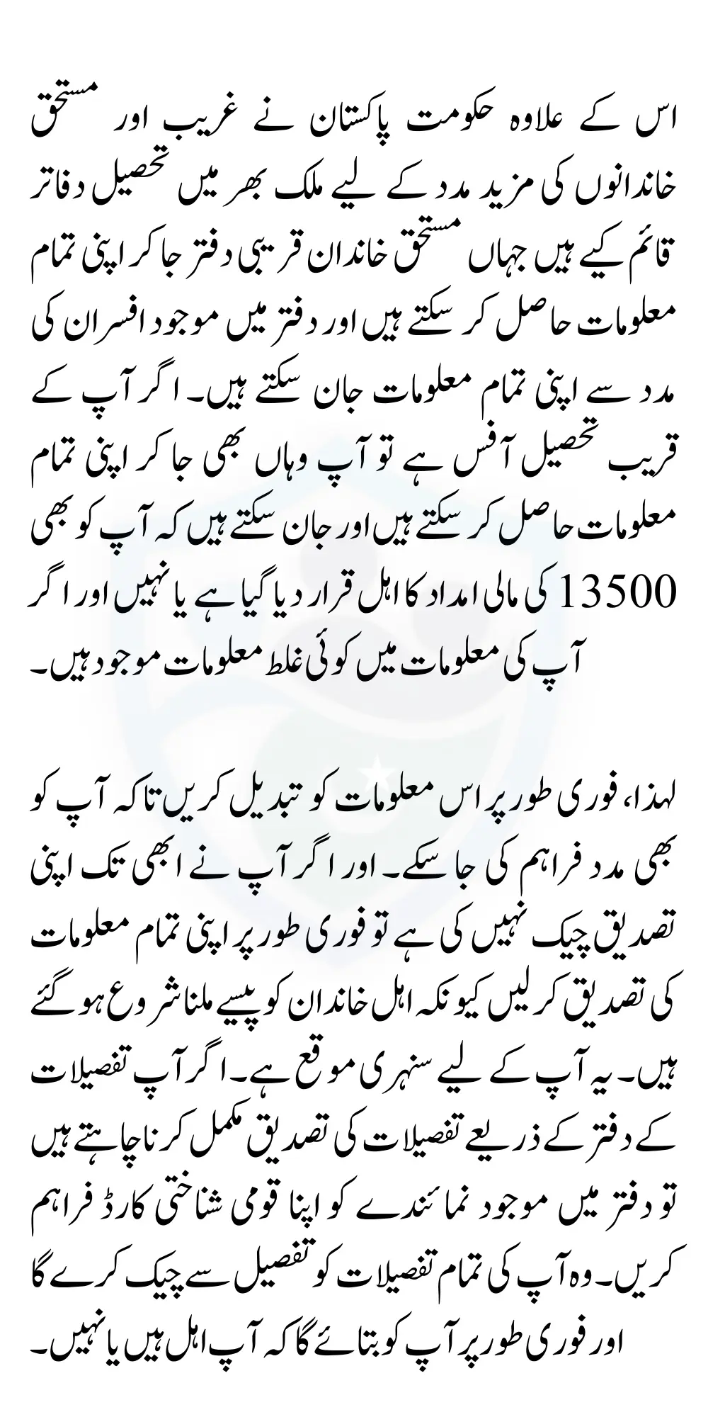 How to Verify Your BISP 8171 Payment in May 2025