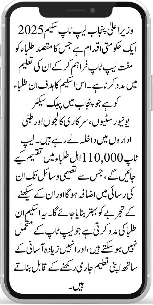 Laptop Distribution Under CM Punjab Scheme 2025 – Latest Update