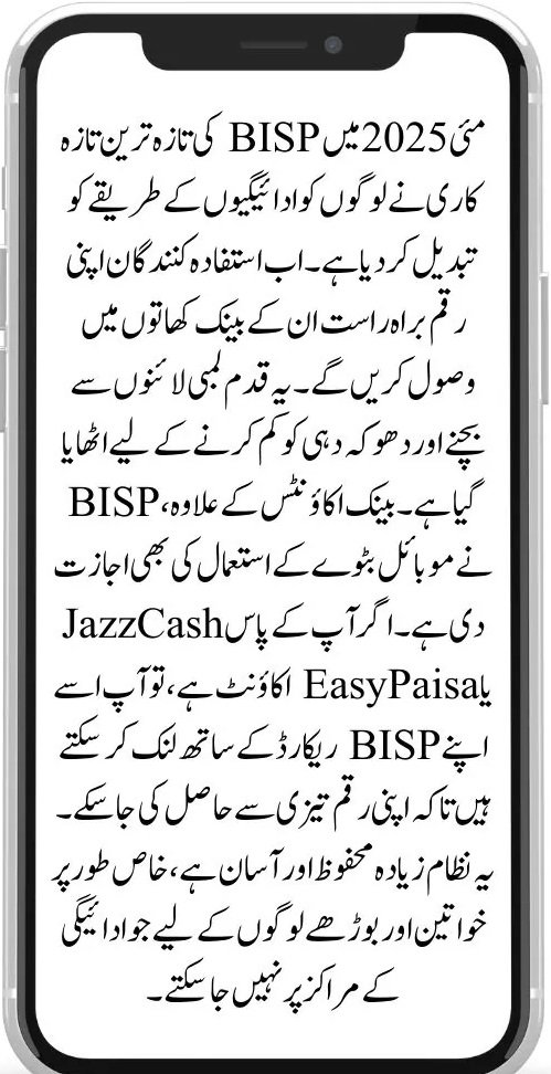 Benazir Income Support Program Latest Update May 2025